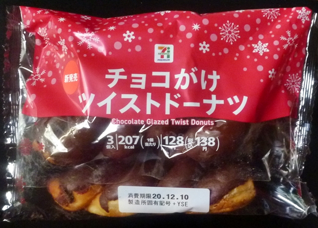 チョコがけツイストドーナッツ