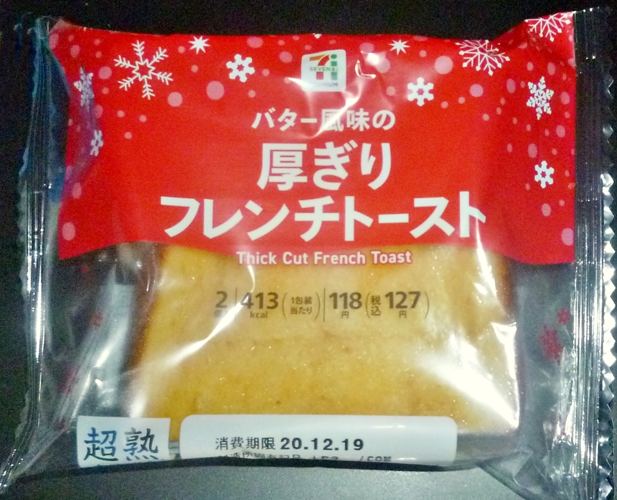 セブン バター風味の 厚切りフレンチトースト