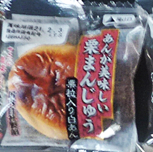 あわしま堂 栗まんじゅう