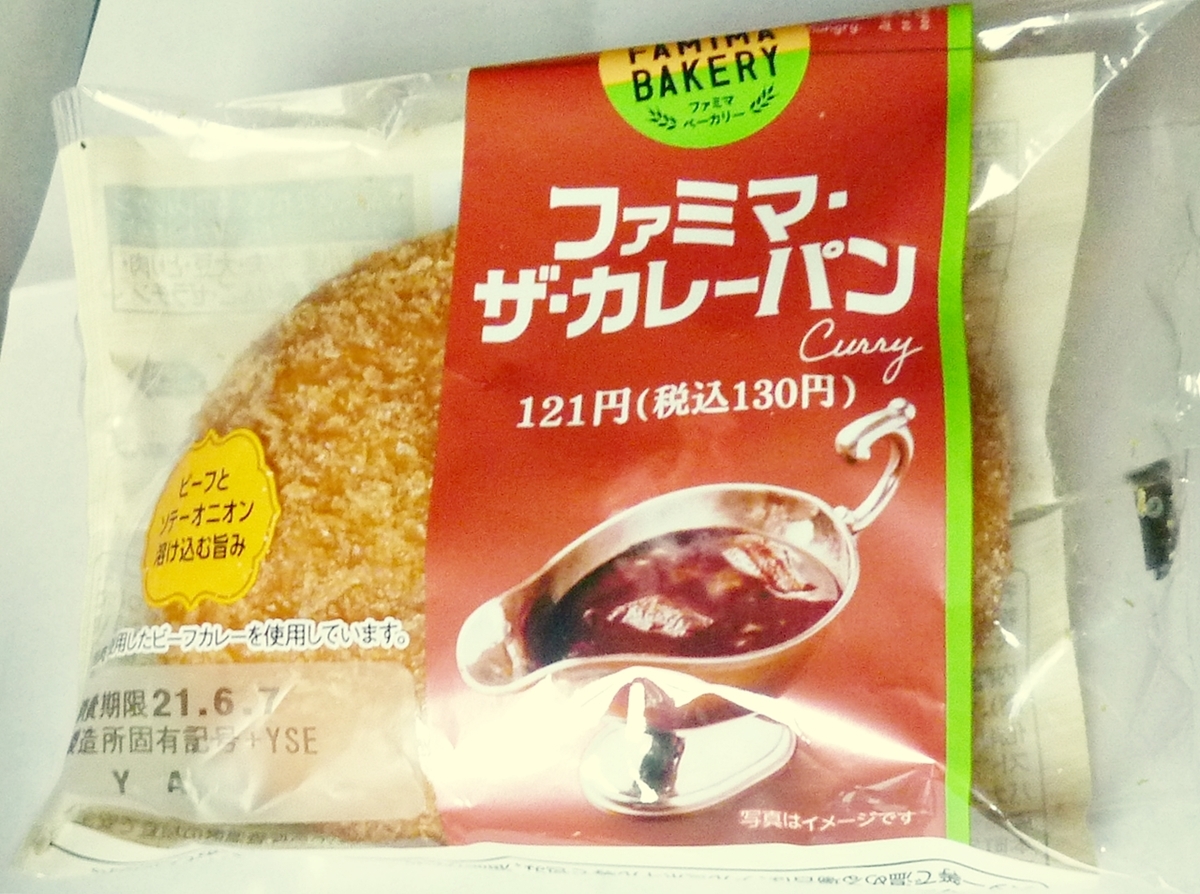 ファミマ・ザ・カレーパン