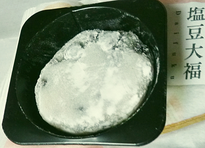 塩豆大福 レビュー