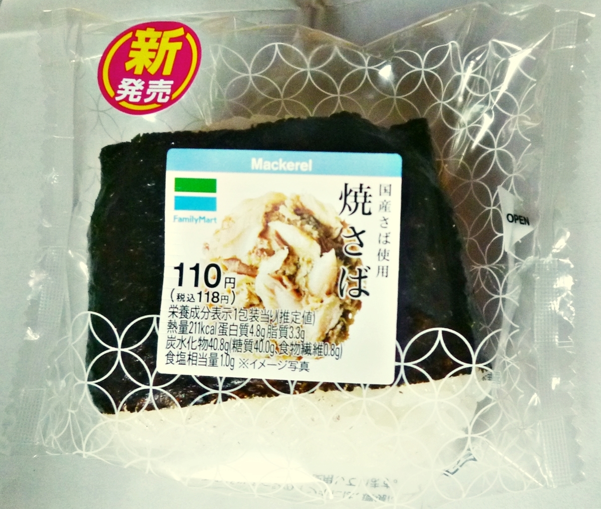 おむすび 直巻 焼さば レビュー