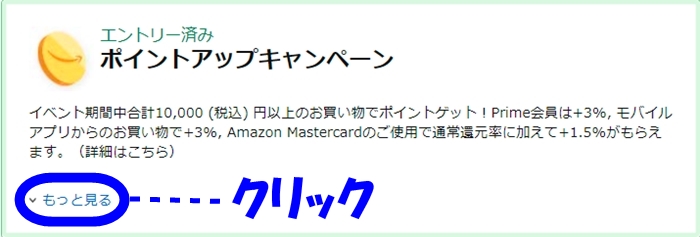 Amazonプライムデー ポイントアップキャンペーン モバイルアプリ ダウンロード