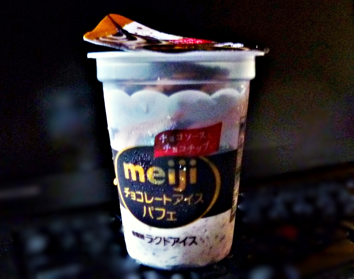 meiji チョコレートアイスパフェ チョコソース＆チョコチップ入り レビュー 記事