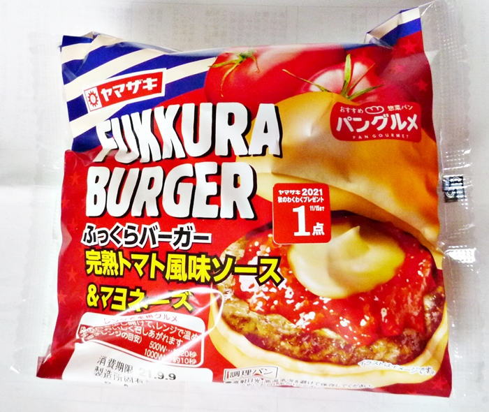 ヤマザキ ふっくらバーガー 完熟トマト風味ソース＆マヨネーズ