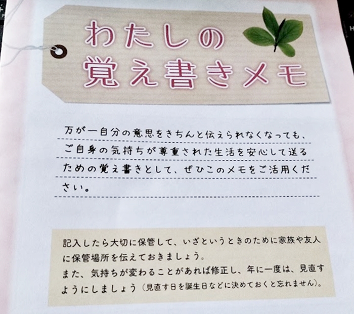 わたしの覚え書きメモ
