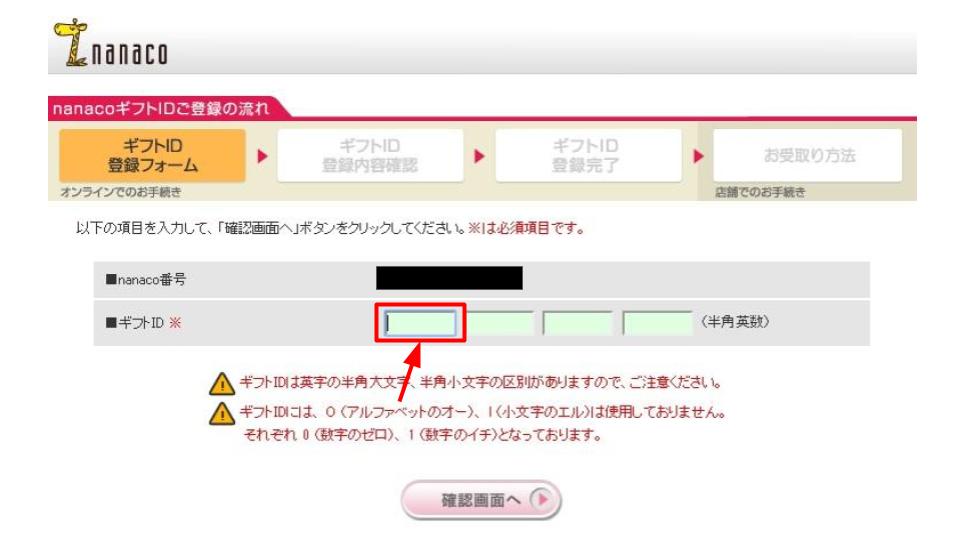 大量のnanacoギフトを簡単 効率的に登録する方法 ノーマネー ノーライフ