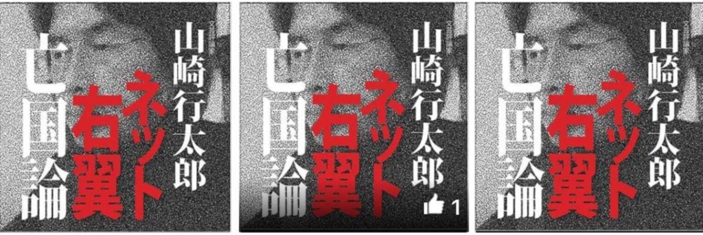山口二郎と 野党共闘 論 当初 山口二郎は 野党共闘 に批判的だった しかし 小沢塾のセミナー講演では 野党共闘路線に転向していた 山口二郎よ いつ転向 したのか 下へ続く 続きを読みたい人は ここをクリック 哲学者 山崎行太郎のブログ 山口二郎と 野党共闘 論 当初 山口二郎は 野党共闘 に批判的だった しかし 小沢塾のセミナー講演では 野党共闘路線に転向していた 山口二郎よ いつ転向 したのか 下へ続く 続きを読みたい人は ここをクリック 哲学者 山崎行太郎のブログ