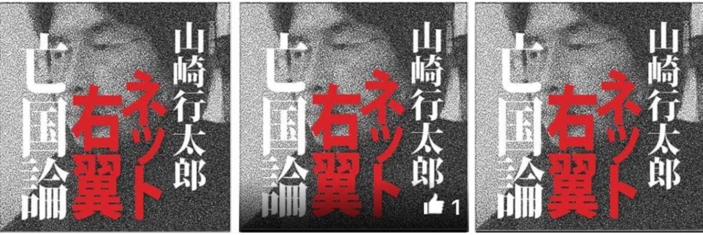 山口二郎と 野党共闘 論 当初 山口二郎は 野党共闘 に批判的だった しかし 小沢塾のセミナー講演では 野党共闘路線に転向していた 山口二郎よ いつ転向 したのか 下へ続く 続きを読みたい人は ここをクリック 哲学者 山崎行太郎のブログ