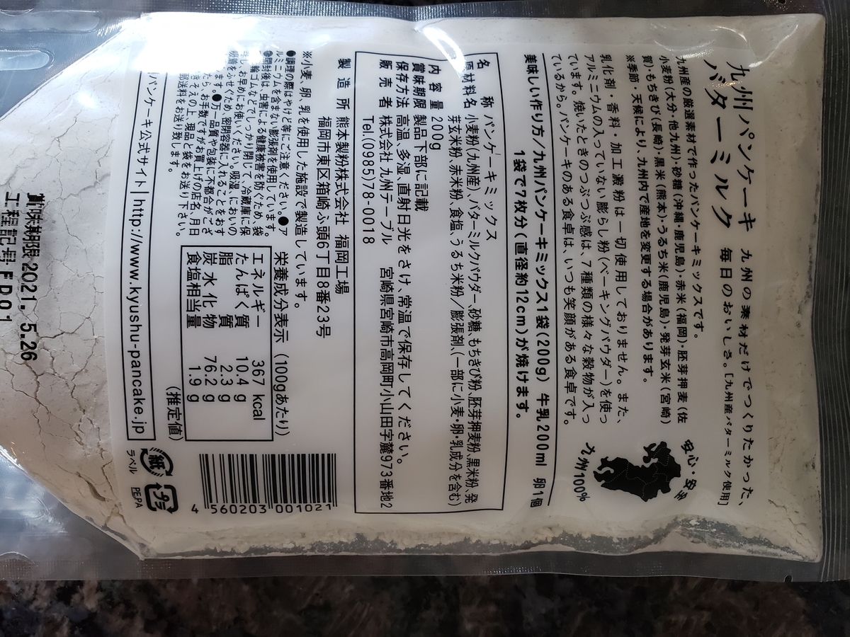 九州パンケーキ バターミルク 九州産 体に良いもの 美味しいもの 九州パンケーキ バターミルク 九州産 体に良いもの 美味しいもの