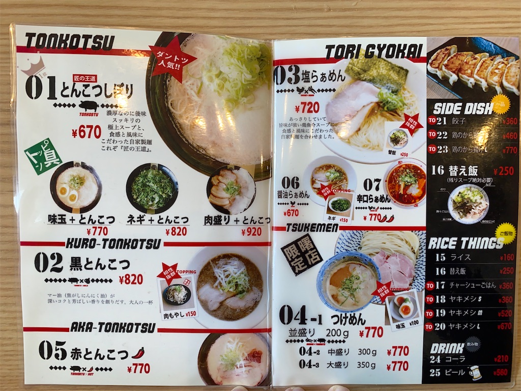福山市でラーメン らぁめん匠 曙店 やみおーくんは美味しいものが食べたい