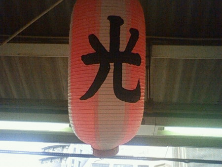 f:id:yammk-o:20090820073645j:image