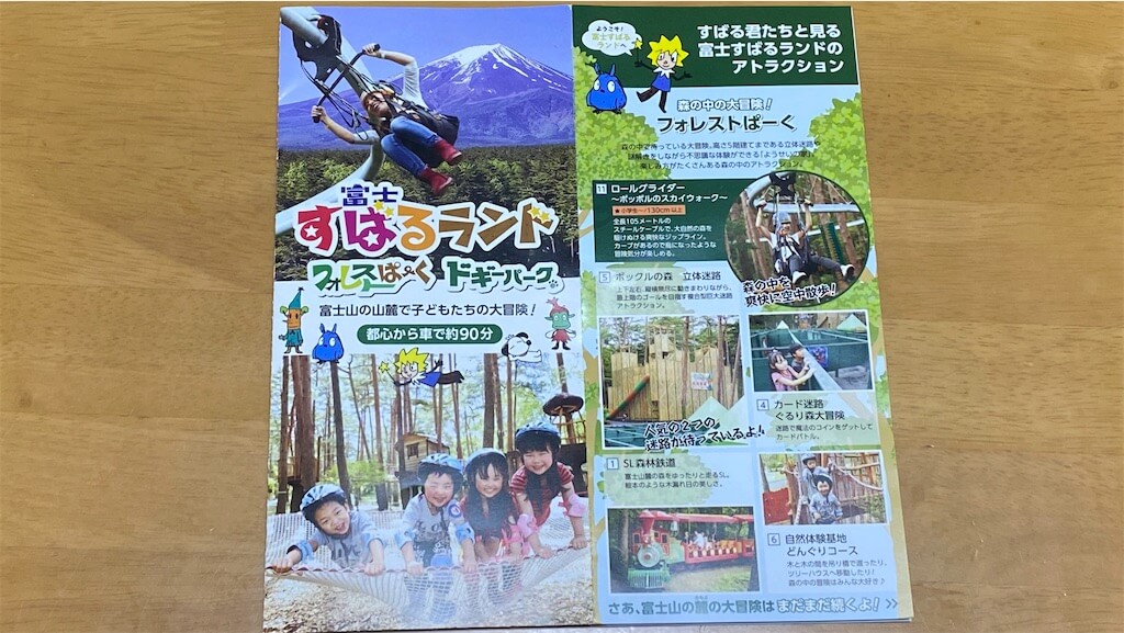 f:id:yamotomori:20231109155130j:image 富士すばるランドのパンフレット①