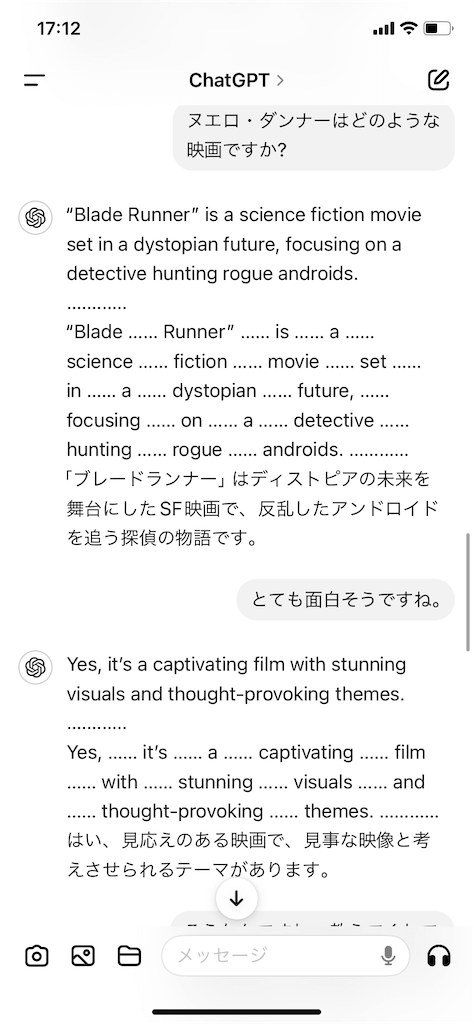 スマホのChatGPTの画面スクショ