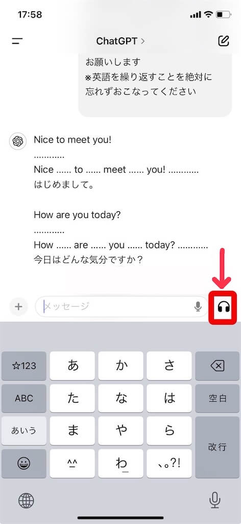 スマホのChatGPTの画面スクショ