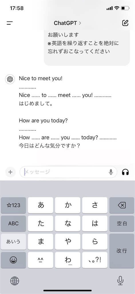 スマホのChatGPTの画面スクショ