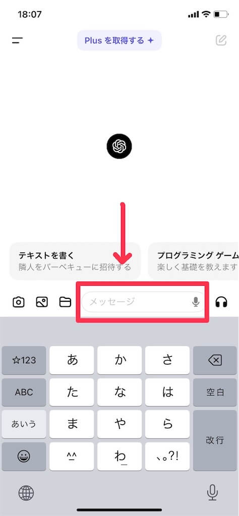 スマホのChatGPTの画面スクショ