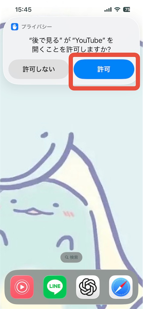 iPhoneのショートカットの画面