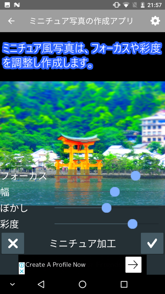 ミニチュア写真の作成アプリを公開しました ガラクタの軌跡