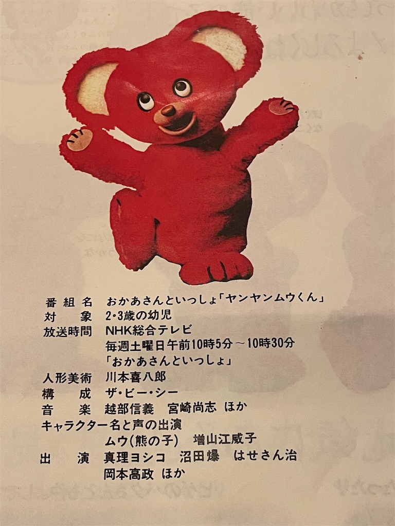 番組開始時の番宣情報など - ヤンヤンムウくんの思い出資料館