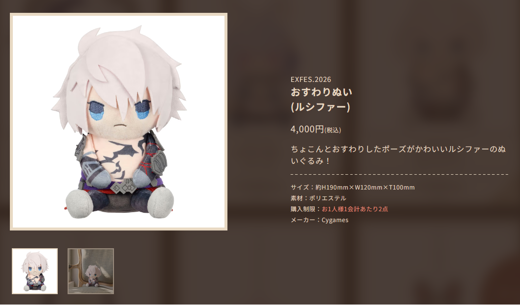 ぬいぐるみ ロベリア おすわりぬい 「グランブルーファンタジー