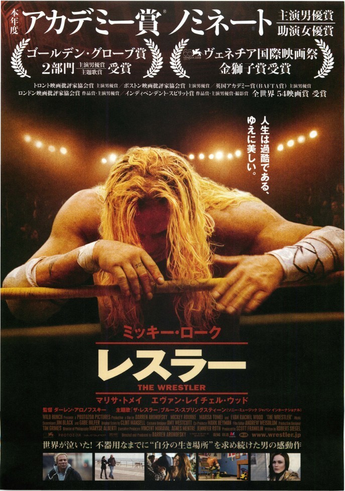 レスラー』 - Yayga!