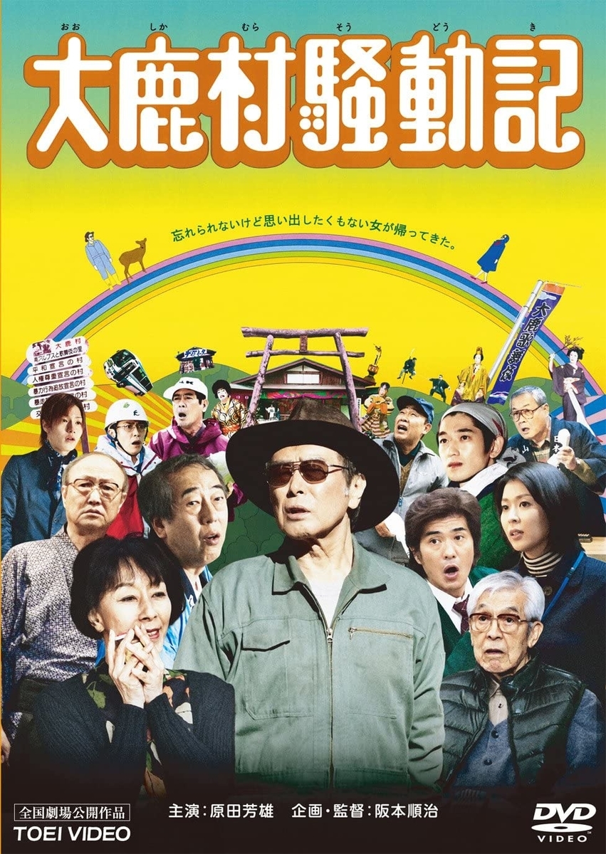 大鹿村騒動記』 - Yayga!