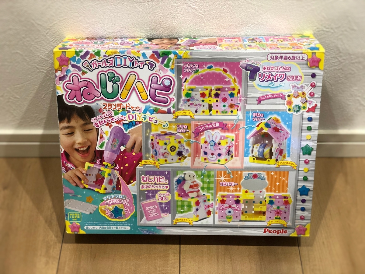 親子で大満足のクリスマスプレゼント ねじハピ とその収納 我が家は散らかりにくく掃除しやすい家