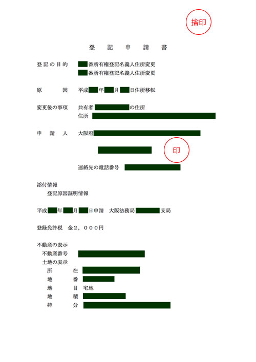 変更登記申請書１