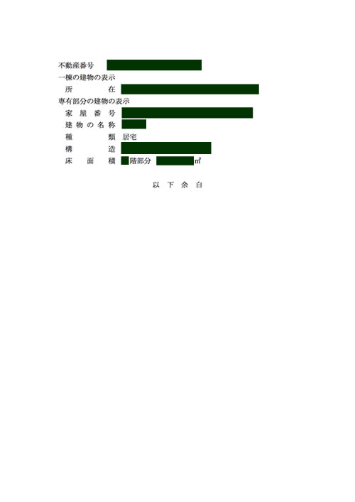 変更登記申請書２