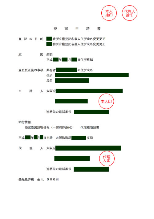 変更更正登記申請書１