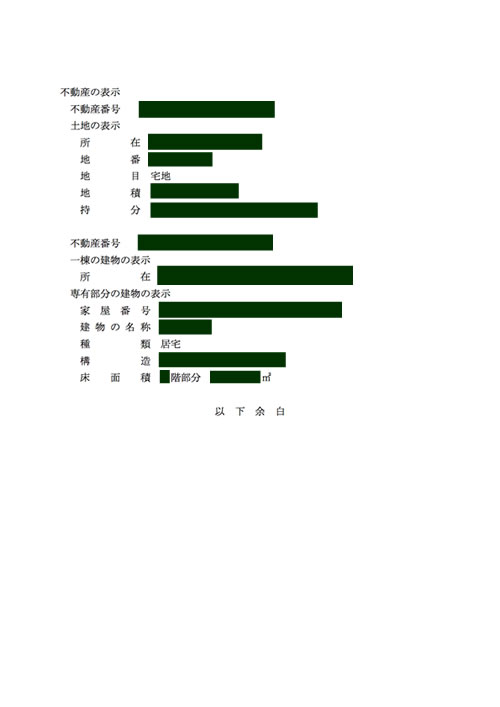 変更更正登記申請書２