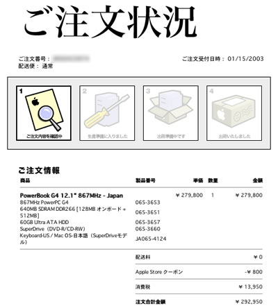 ご注文状況