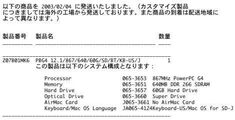 メールの中身