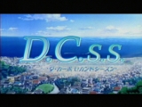 D.C.S.S.〜ダ・カーポ セカンドシーズン〜