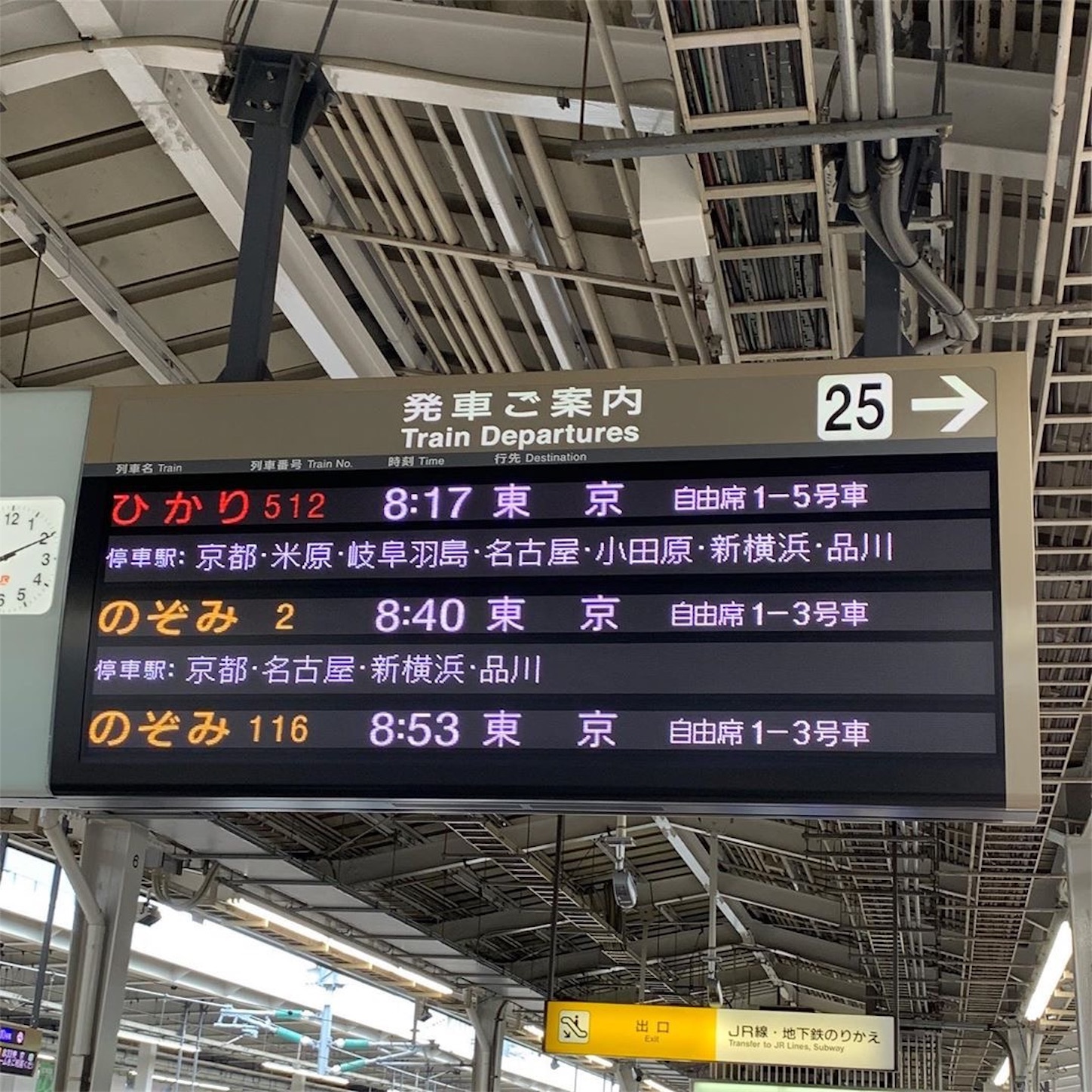 新大阪駅 新大阪駅