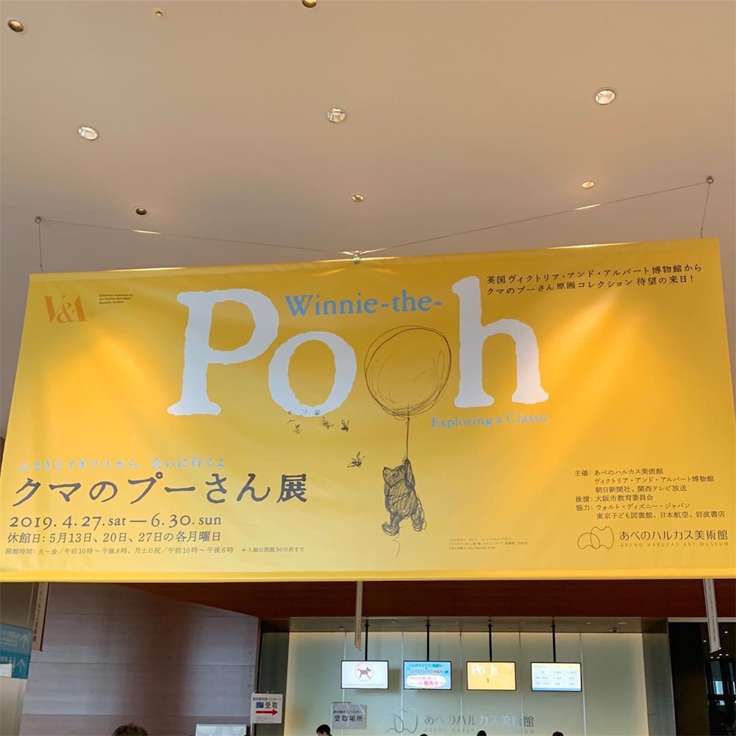 くまのプーさん展1 くまのプーさん展1