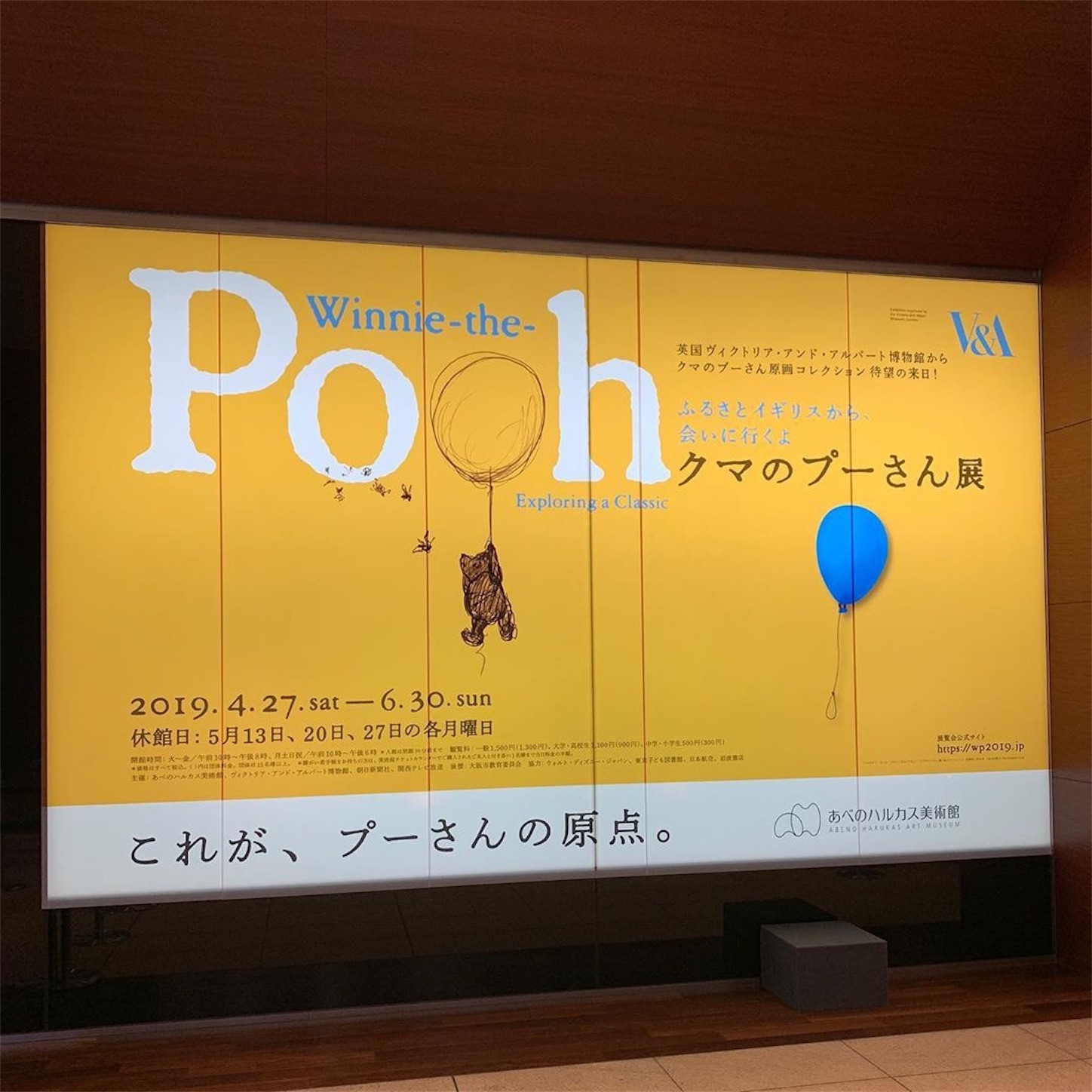 くまのプーさん展2 くまのプーさん展2