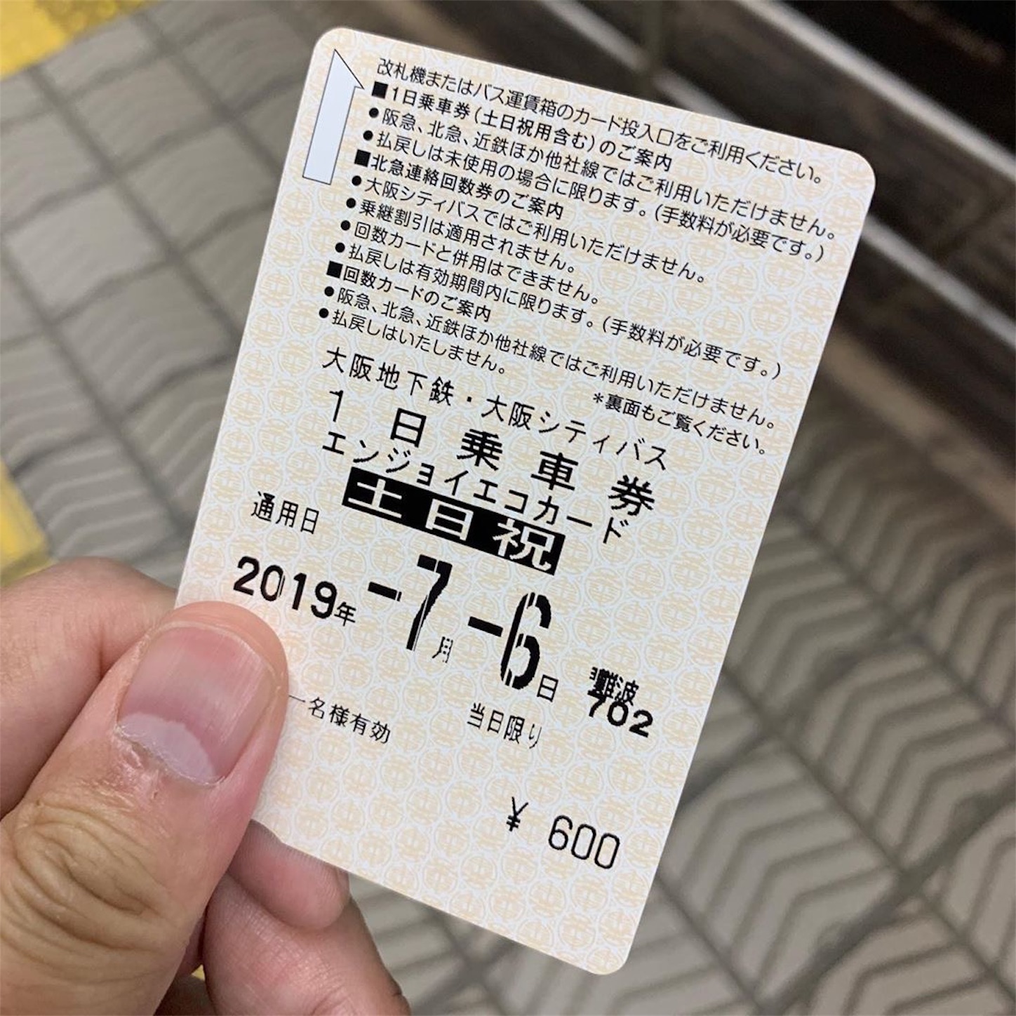 エンジョイエコカード