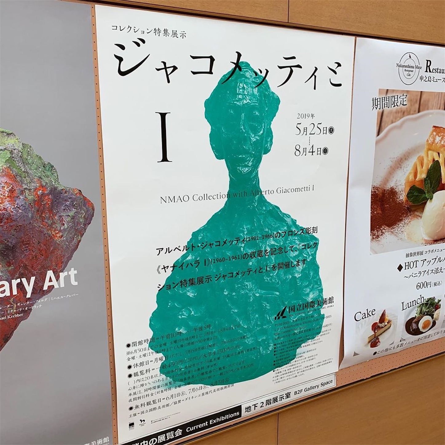 「ジャコメッティとⅠ」