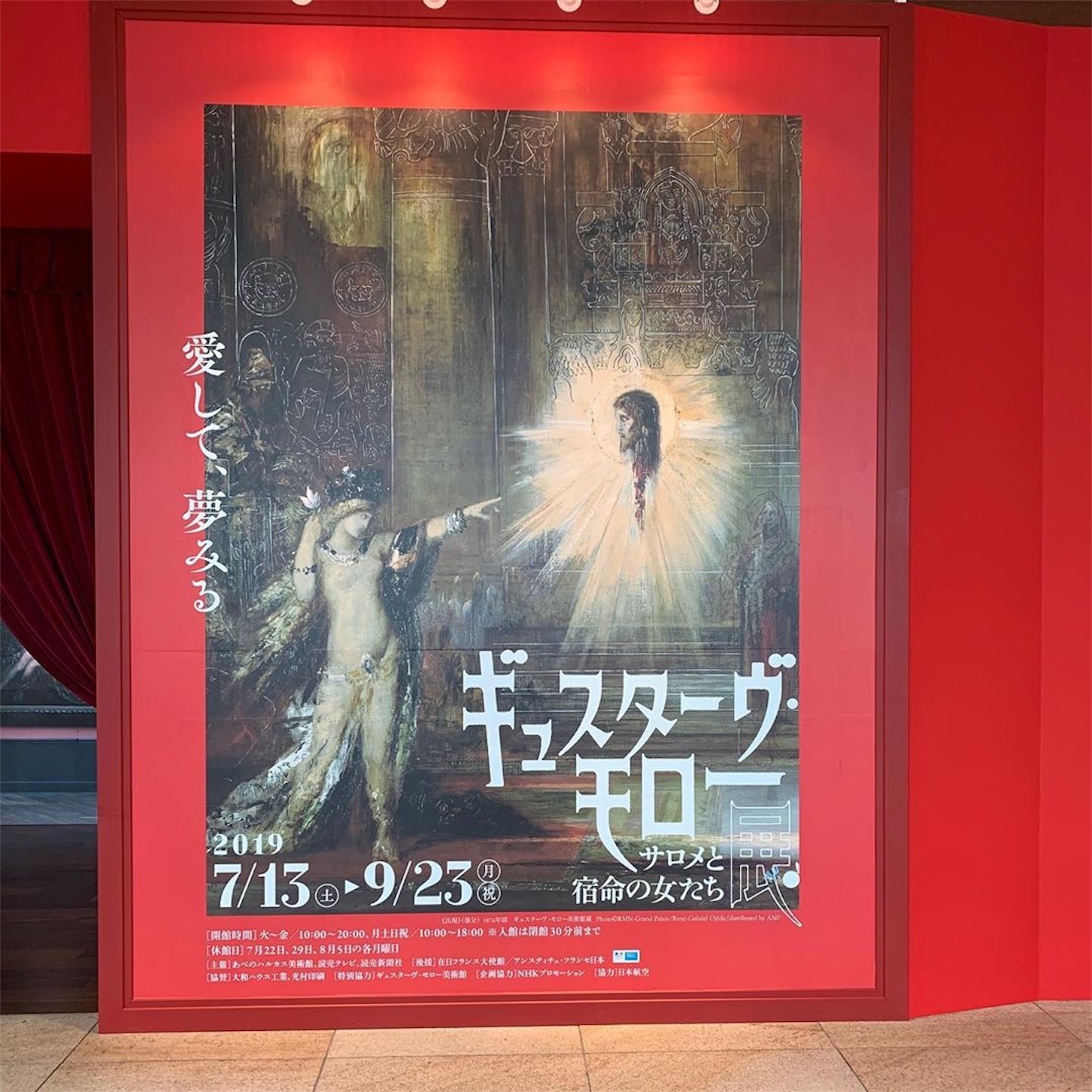 ギュスターヴ・モロー展1 ギュスターヴ・モロー展1