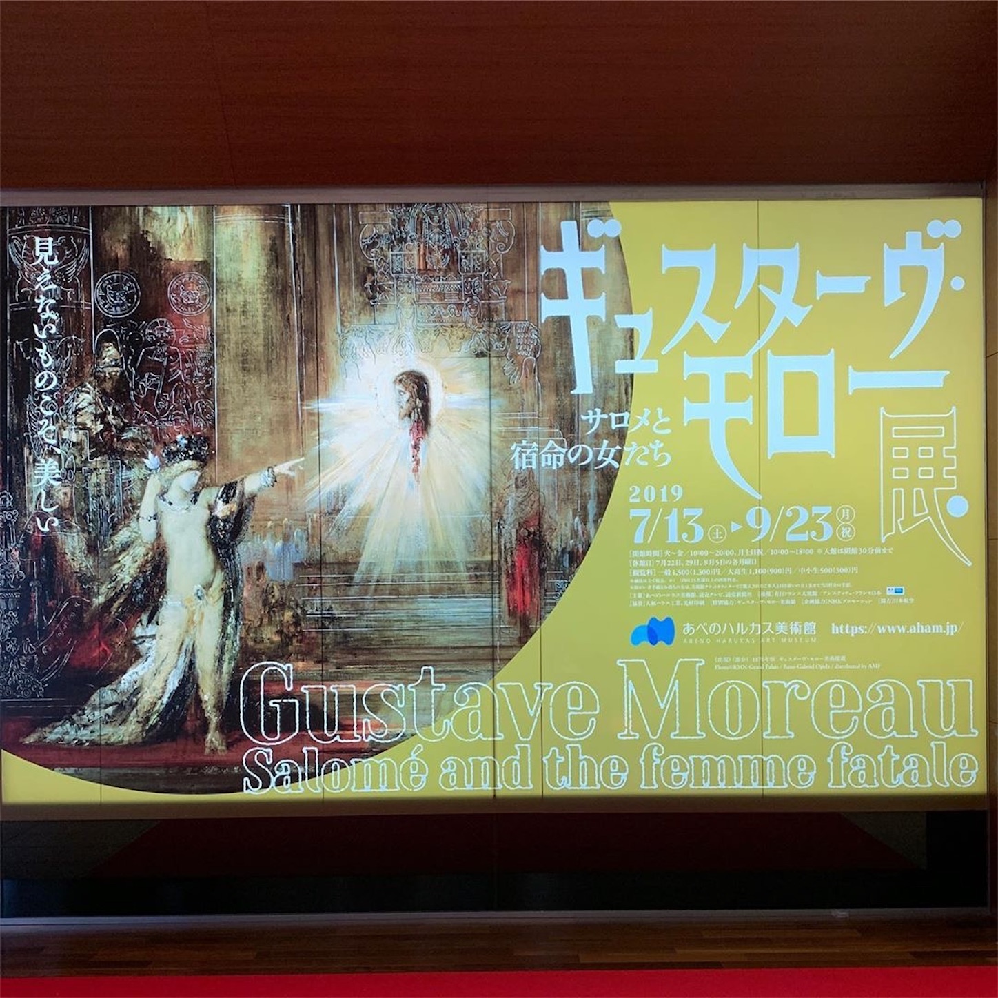 ギュスターヴ・モロー展3 ギュスターヴ・モロー展3