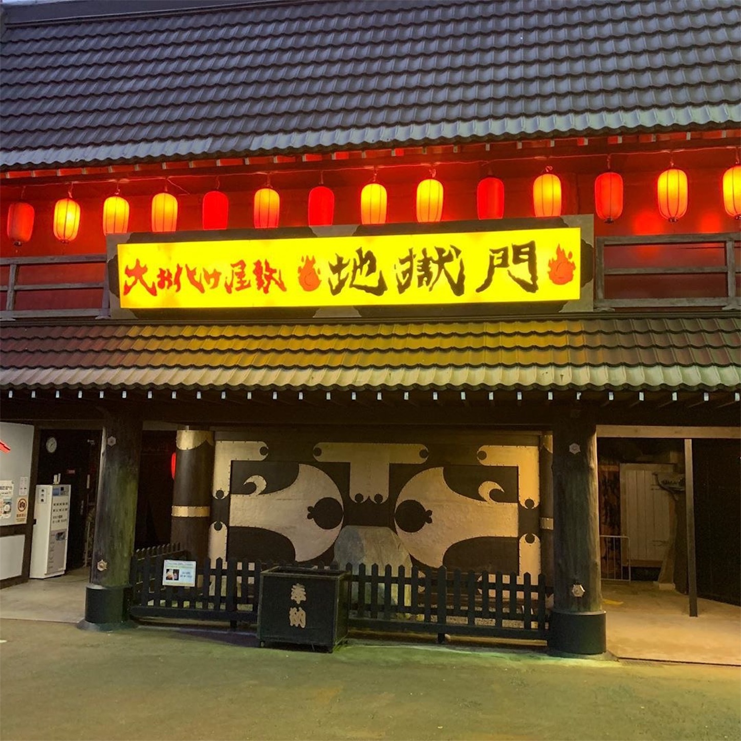 レトロな雰囲気のお化け屋敷
