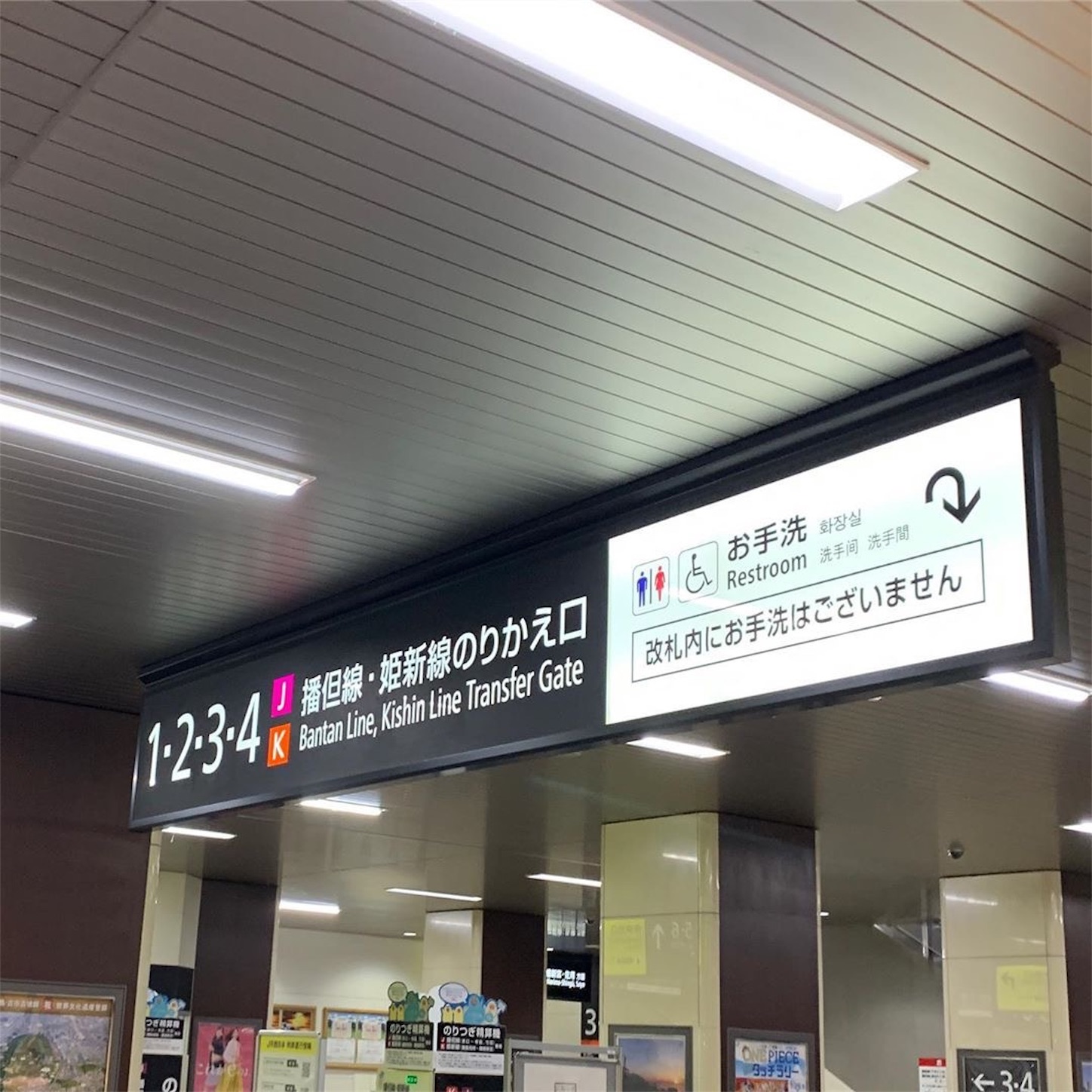 姫路駅の中間改札