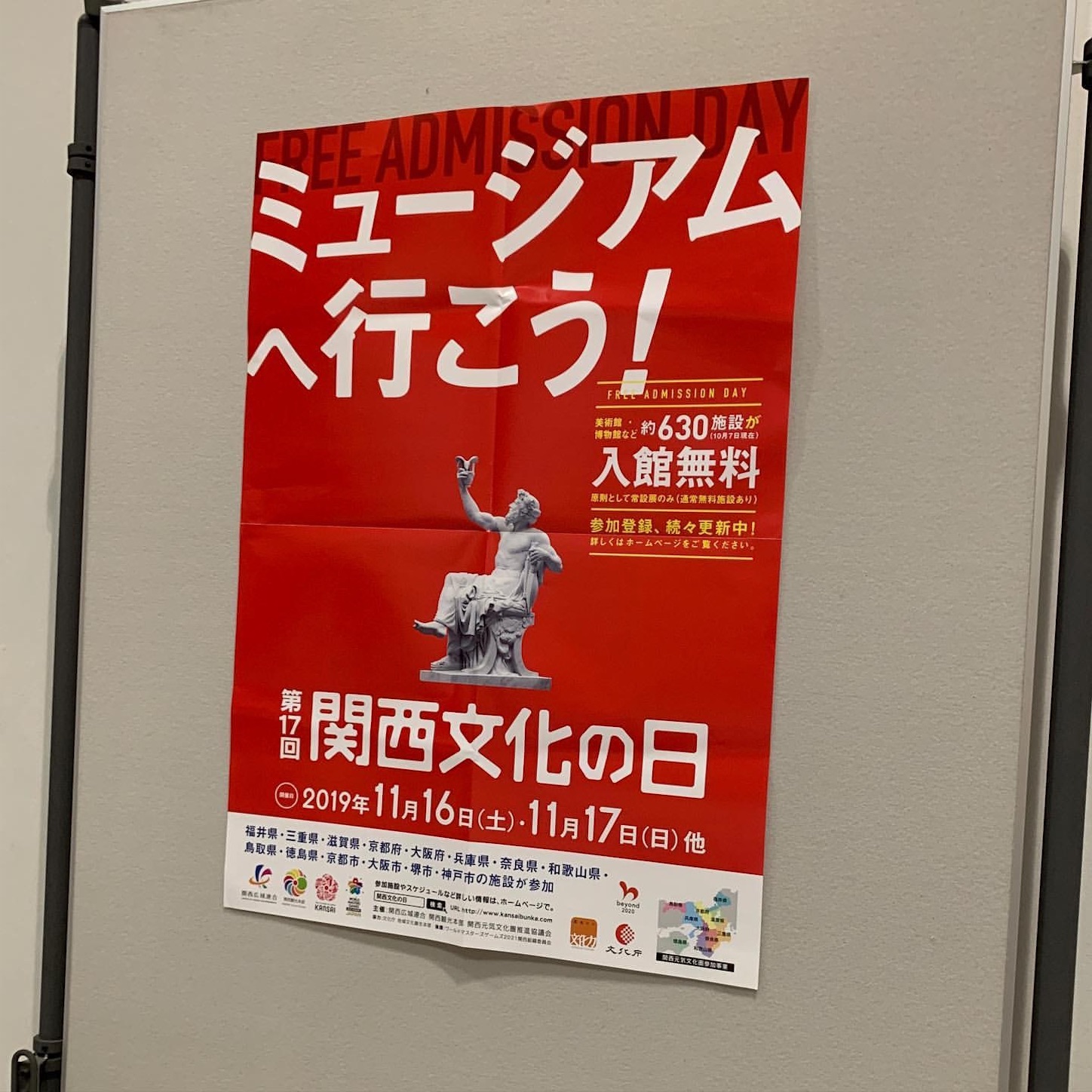 関西文化の日