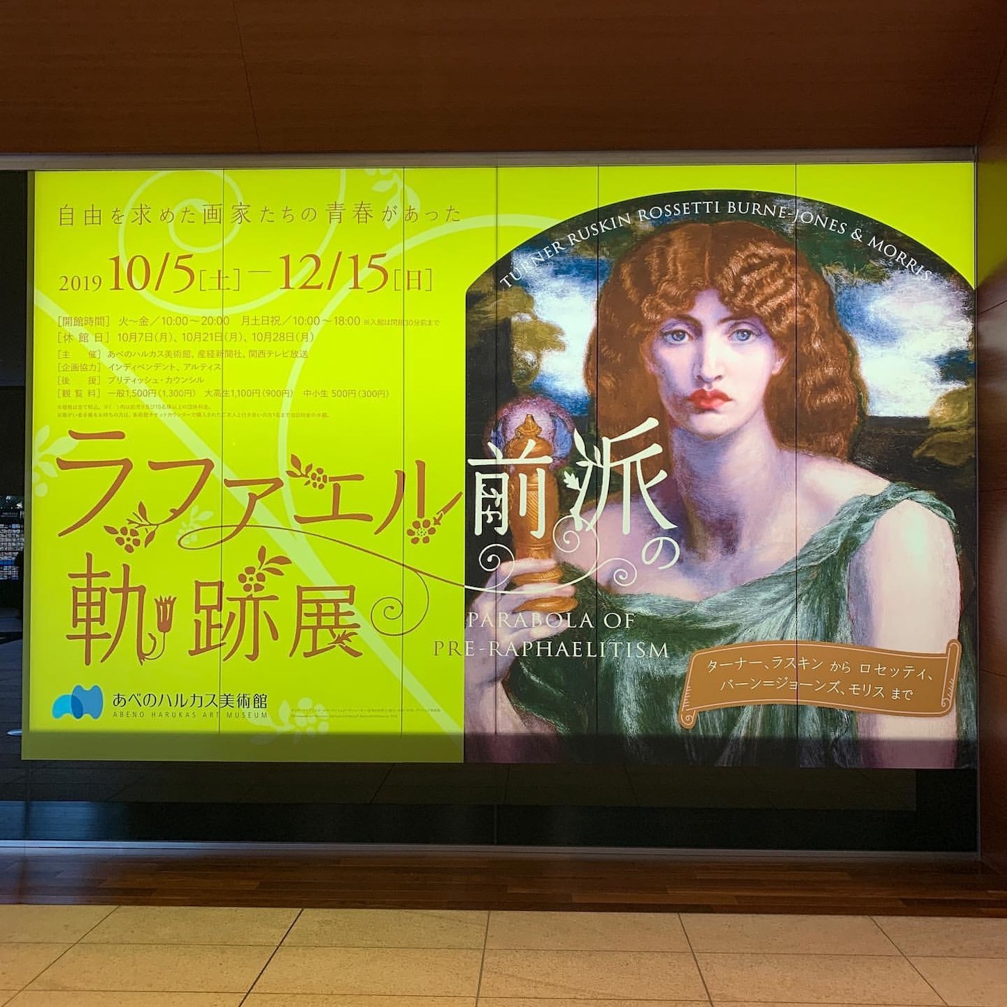 「ラファエル前派の軌跡展」:title「ラファエル前派の軌跡展」=