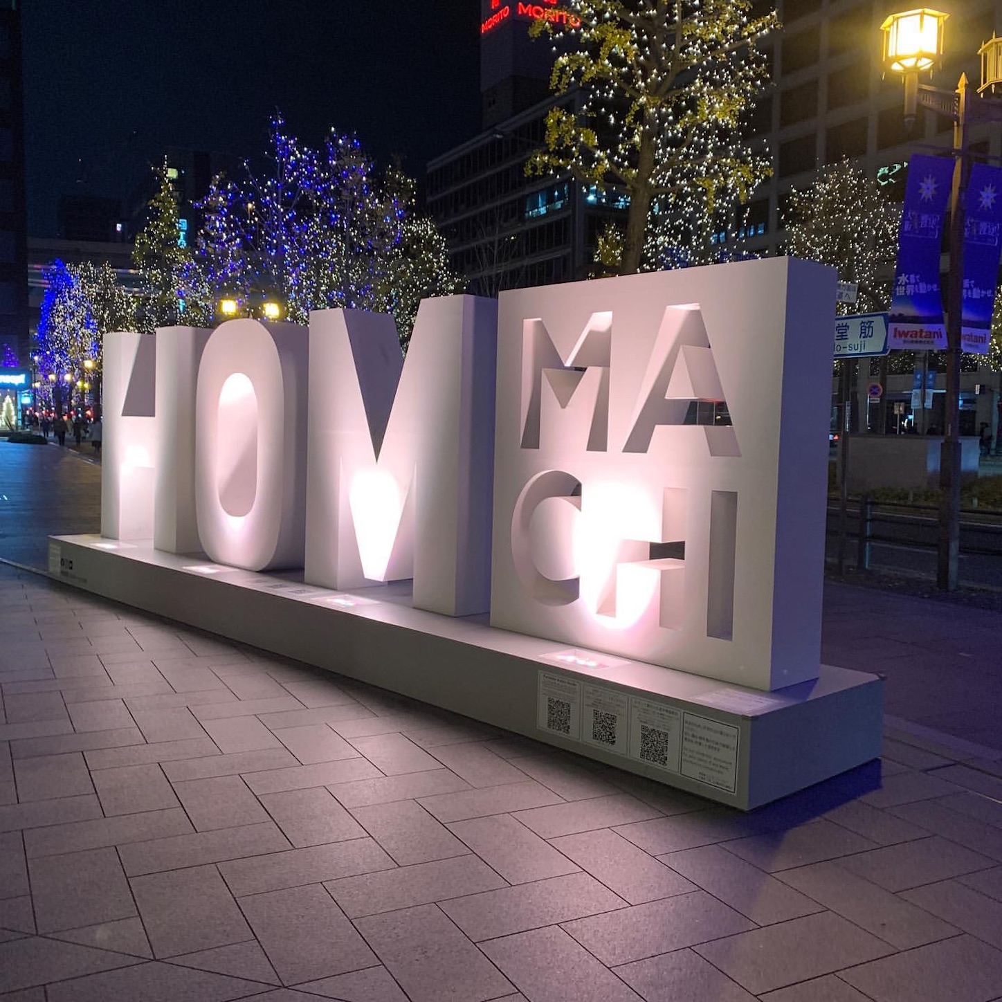 本町(HOMMACHI)のオブジェ 本町(HOMMACHI)のオブジェ