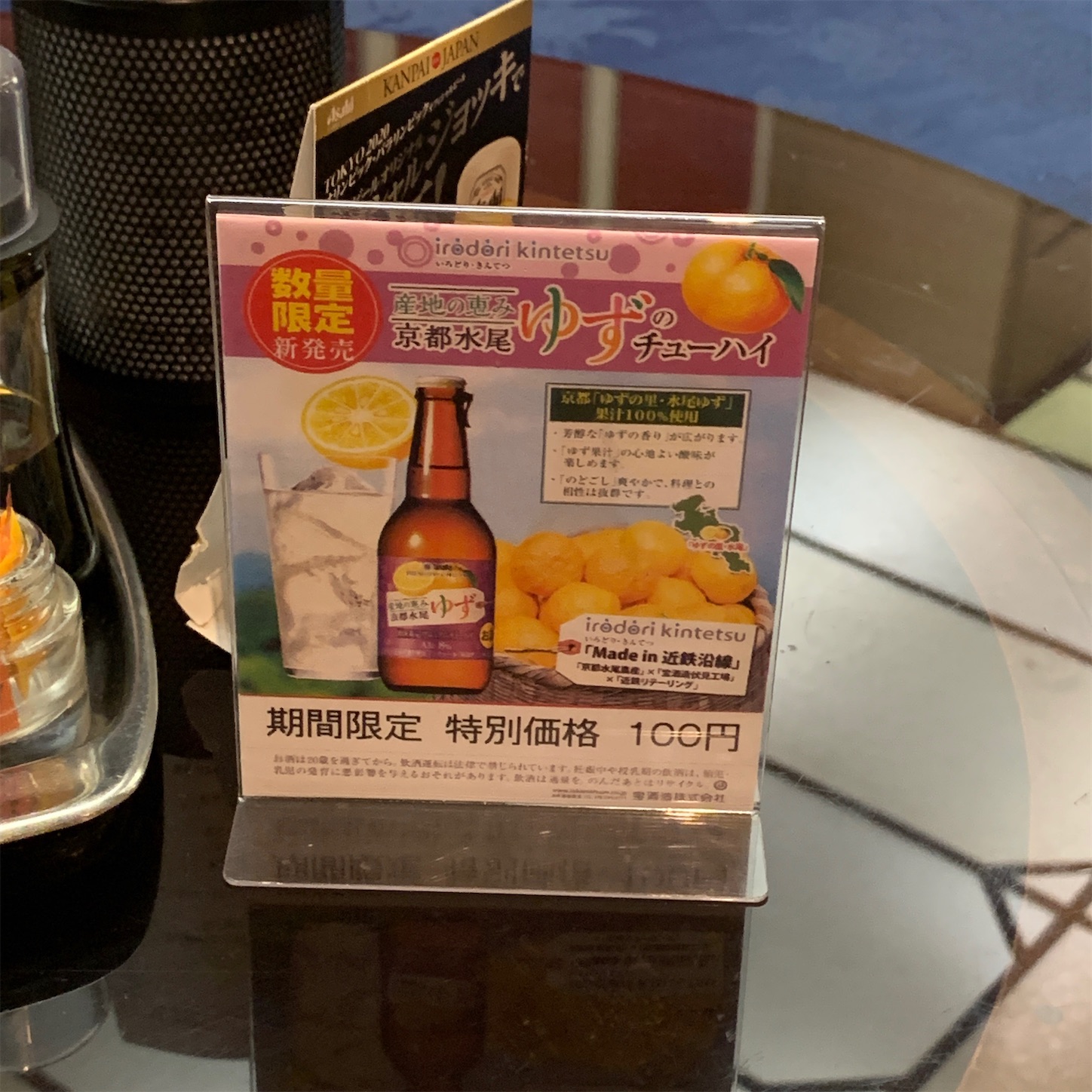 ゆずチューハイの案内