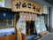 信濃大町駅前のそば屋・味の省介