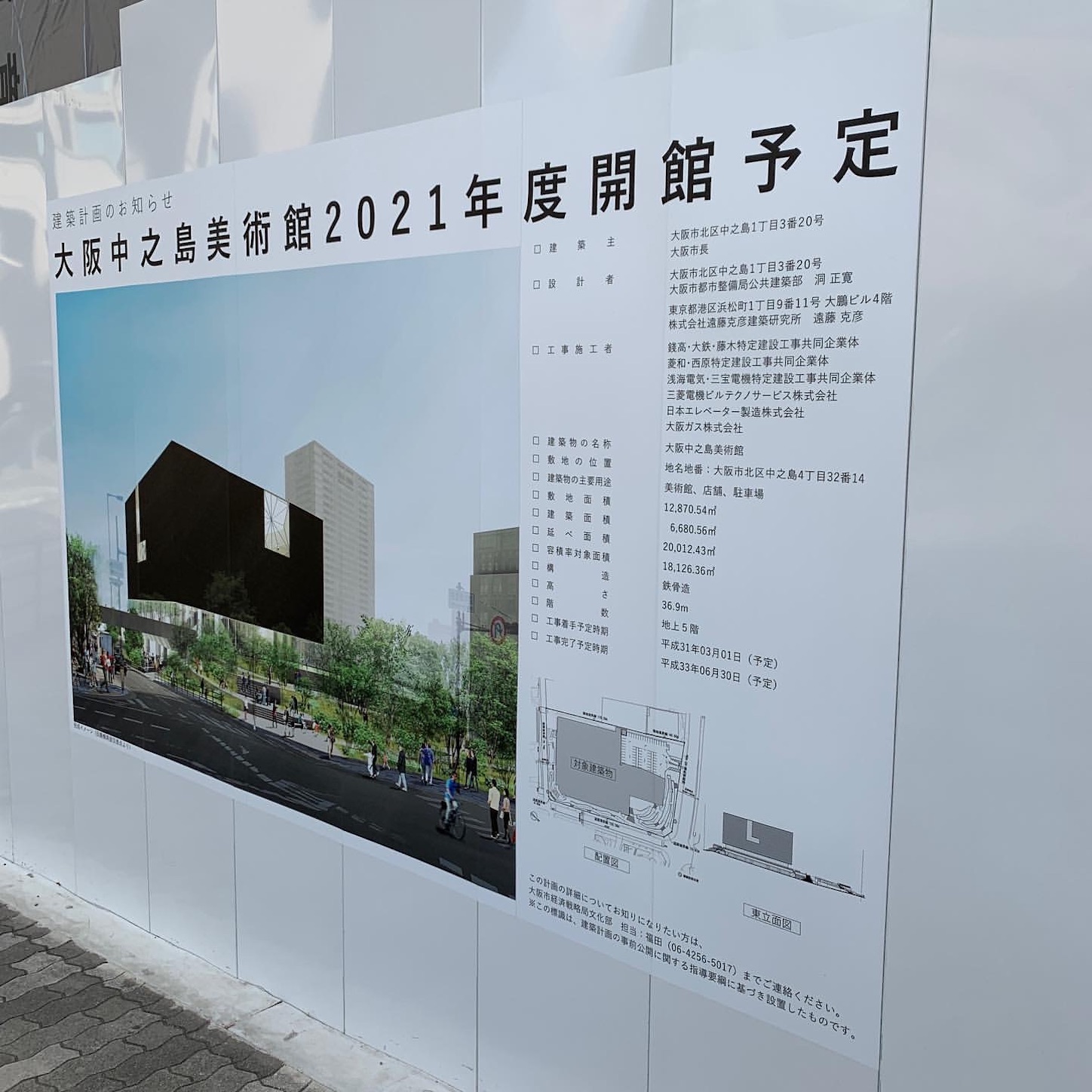 大阪市の美術館が建設中